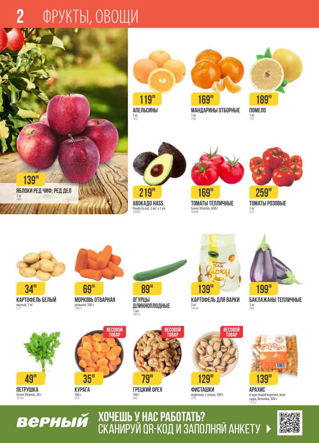 фрукты и овощи